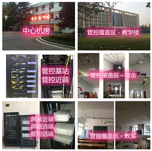  全南某军事院校管控案例（数字信令级）