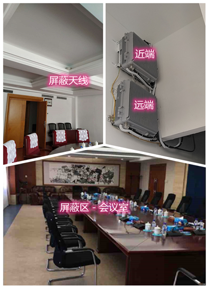  全南某机关单位会议室屏蔽案例（数字信令级）